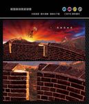 长城