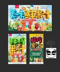 鲜榨果汁