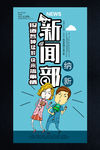 大学生新闻部学生会社团招新海报