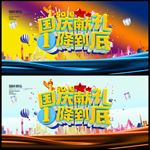 国庆促销