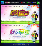 秋天童话