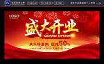 盛大开业
