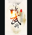 中华武术