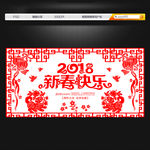 2018狗年剪纸
