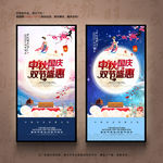 中秋国庆