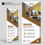 简约装修公司宣传展架