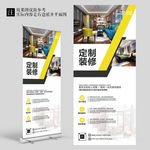 简约装修宣传展架