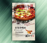 香辣馋嘴蛙