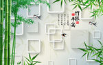 竹报平安简约框框竹子电视背景墙