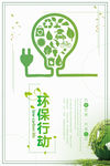 环保