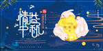 情溢中秋 中秋节