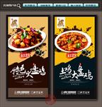大盘鸡