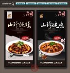 山珍炖鸡