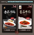 番茄牛腩