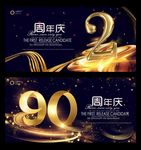 周年庆