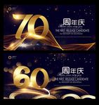周年庆