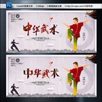 中华武术