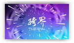 音乐时尚海报