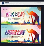 摄影比赛