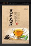 茉莉花茶
