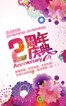 周年庆