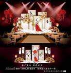 中国风主题婚礼