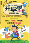 开学季