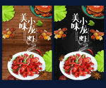小龙虾