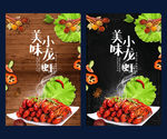 小龙虾