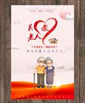关爱老人