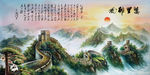 万里雄风江山如画