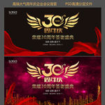 30周年庆