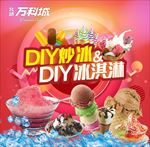 炒冰DIY