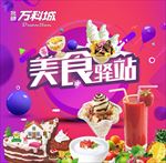 美食驿站