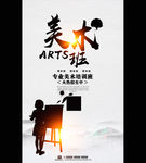美术班
