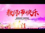 教师节快乐