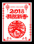 2018狗年剪纸
