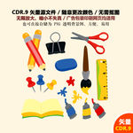 手绘学习用具尺子画笔矢量图