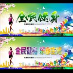 全民健身