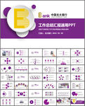 光大银行工作总结计划PPT模版