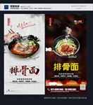 排骨面