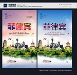 菲律宾