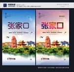 张家口