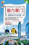 厦门旅游