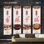 麻辣干锅