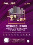商业地产海报