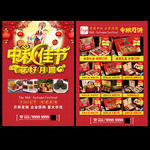 月饼宣传单