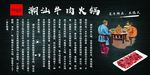 潮汕牛肉火锅