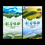 龙脊梯田