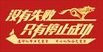 销售激励语
